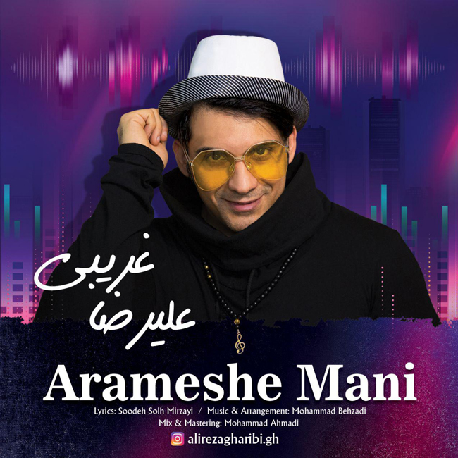 دانلود آهنگ آرامش منی